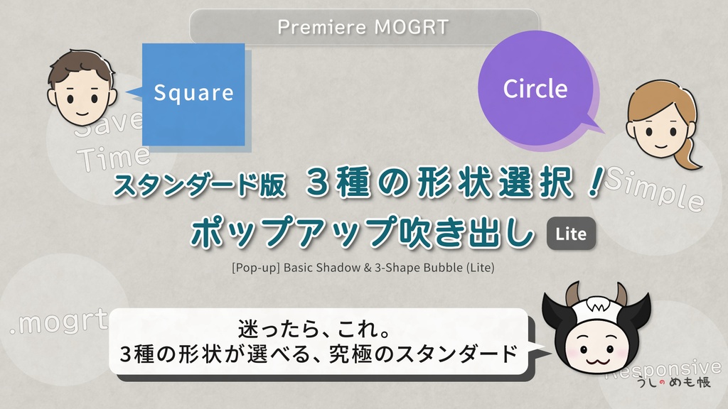 【スタンダード版】3種の形状選択!ポップアップ吹き出し(テキスト追従)For Adobe Premiere Pro (.mogrt)