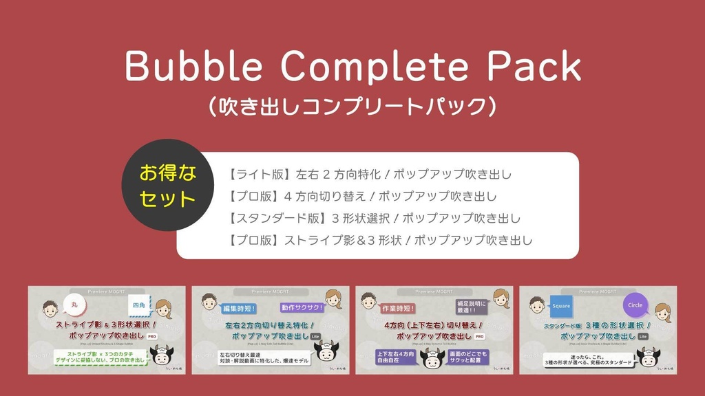 Bubble Complete Pack(吹き出しコンプリートパック)