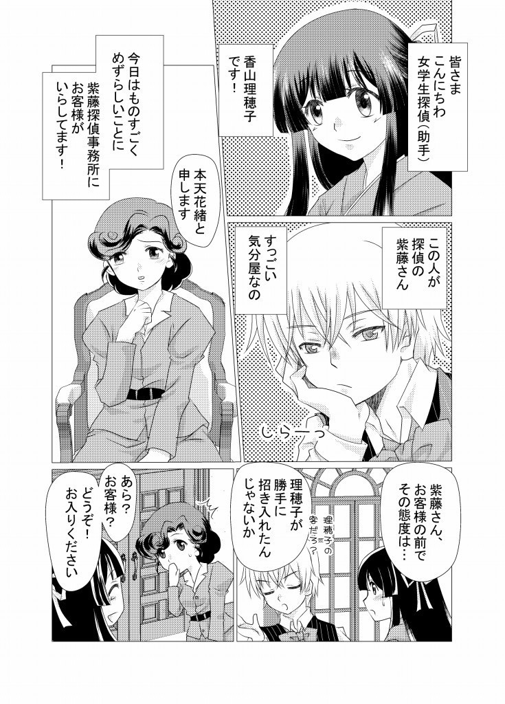 大正浪漫ミステリー幕間篇「ABCDE暗号事件」