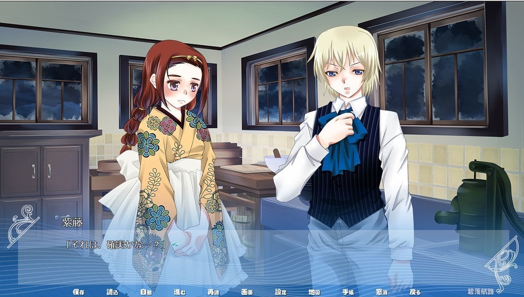 大正浪漫ミステリー「碧落航路」