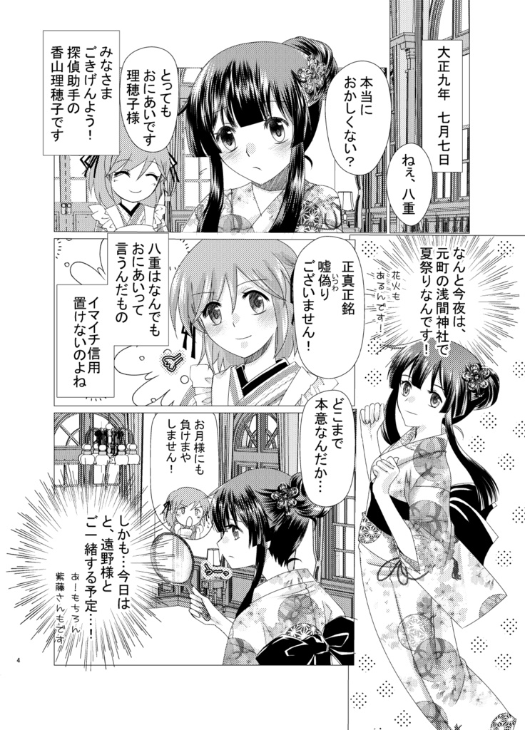 大正浪漫ミステリー幕間篇「文月祭り窃盗事件」