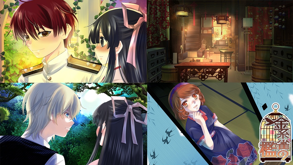 大正浪漫ミステリー「金糸雀の檻」