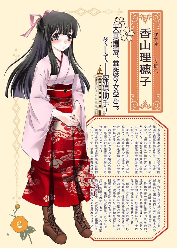 大正浪漫ミステリィ読本再