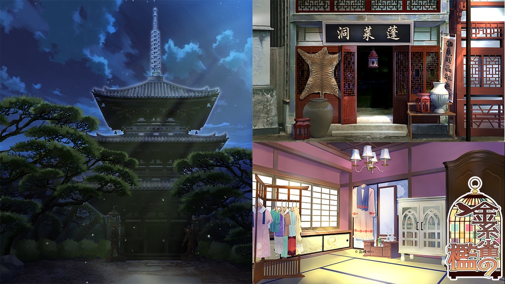 大正浪漫ミステリー「金糸雀の檻」漸昿篇セット