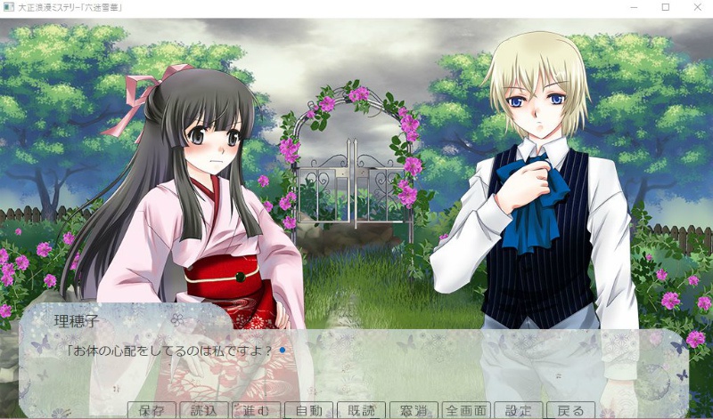 大正浪漫ミステリー「六迷雪華」限定パッケージ版