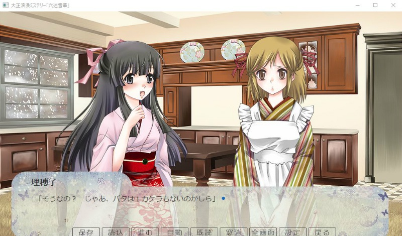 大正浪漫ミステリー「六迷雪華」限定パッケージ版