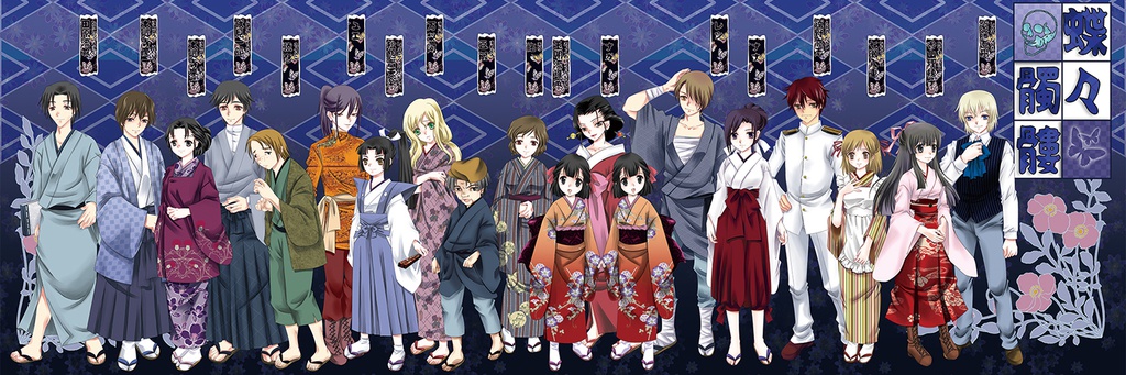 大正浪漫ミステリー「蝶々髑髏」