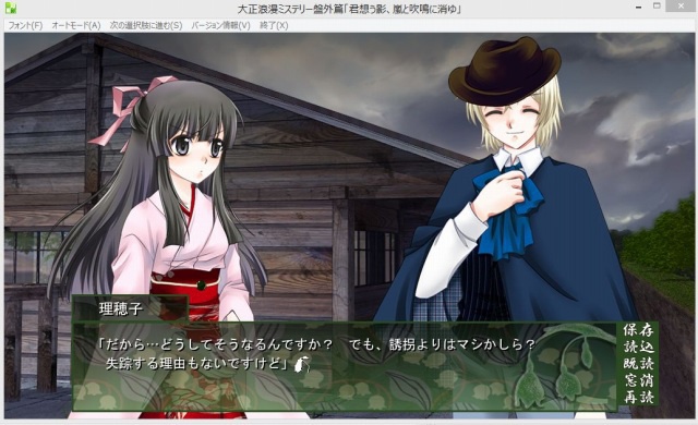 大正浪漫ミステリー「君想う影、嵐と吹鳴に消ゆ」