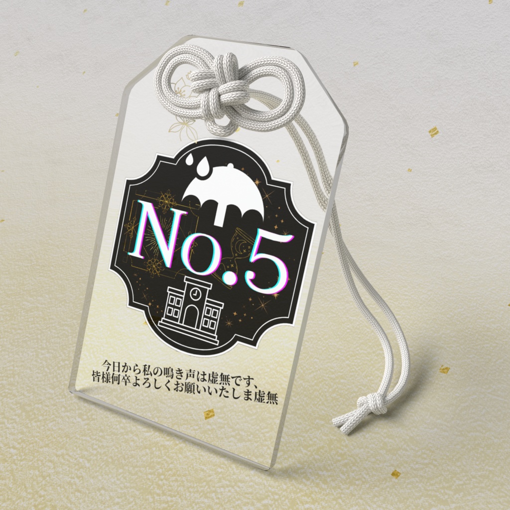 んごの迷言おまもり