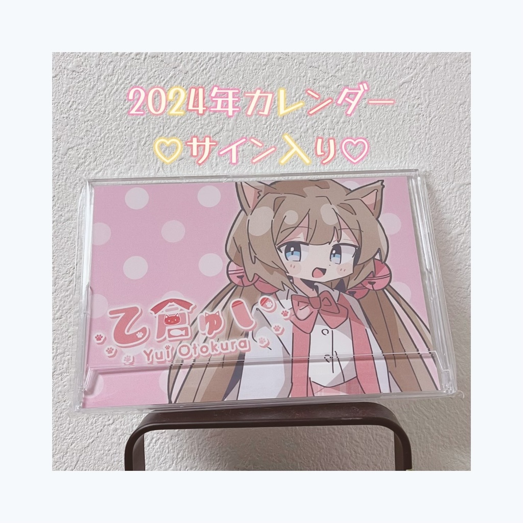 ゆいちゃま2024年カレンダー（1月はじまり）