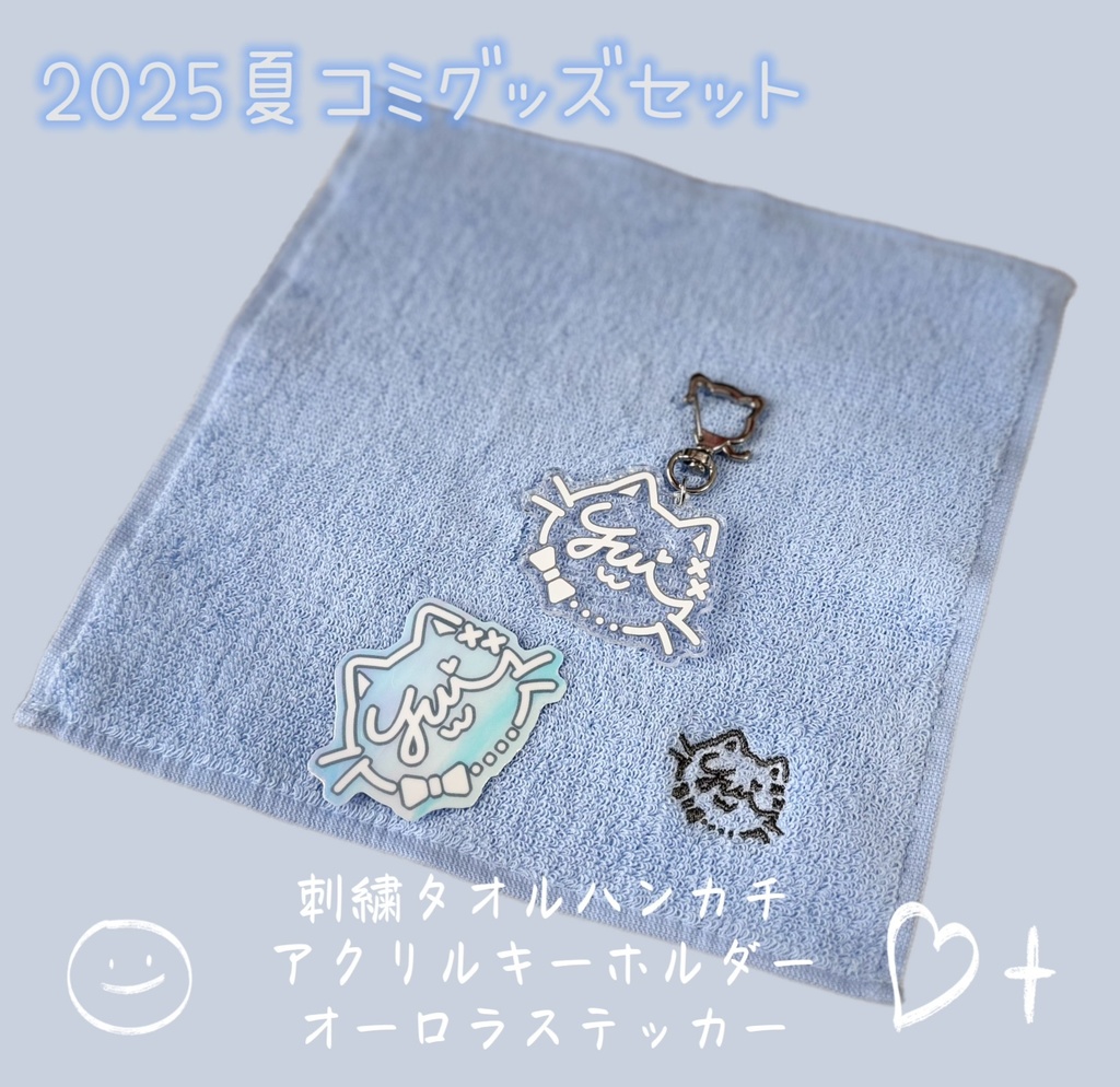 【先行】2025年夏コミグッズセット #c106 おまけ付き♡
