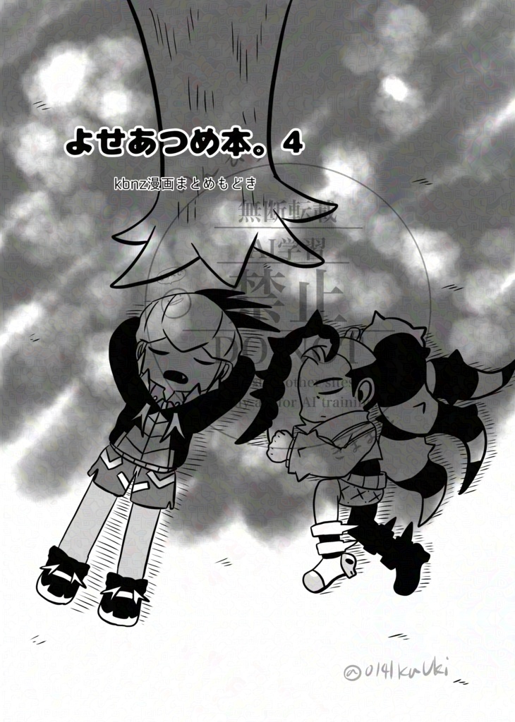 よせあつめ本。4