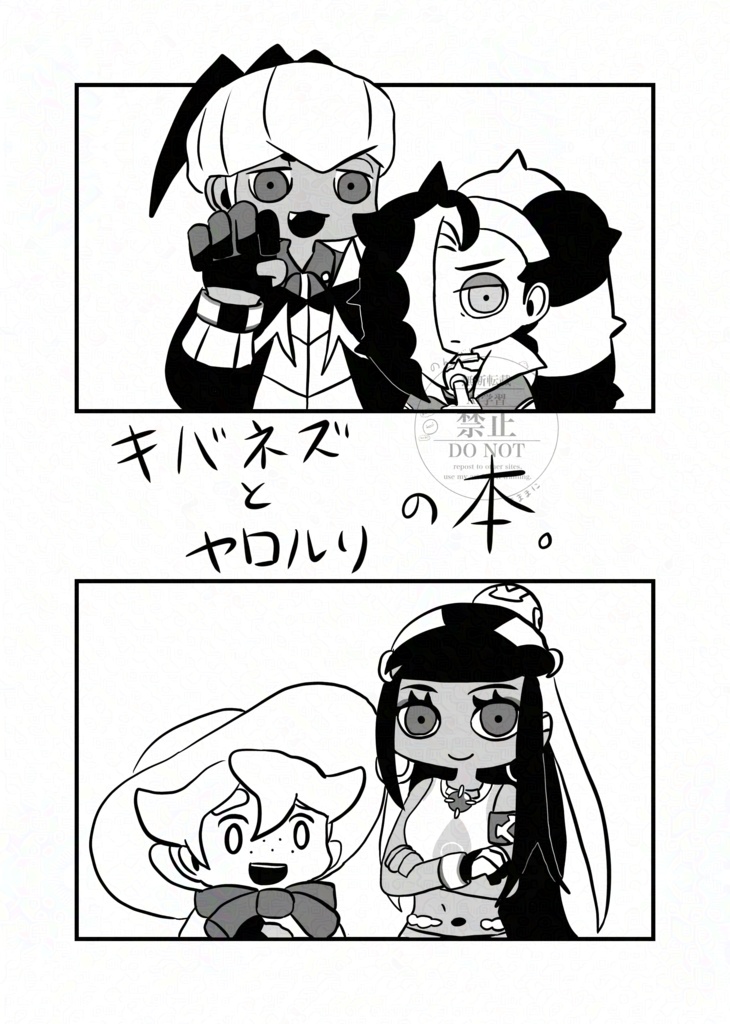 キバネズとヤロルリの本。