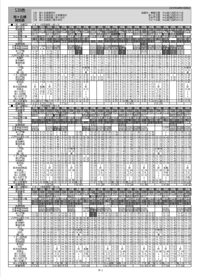 八戸 市 バス 販売 時刻 表