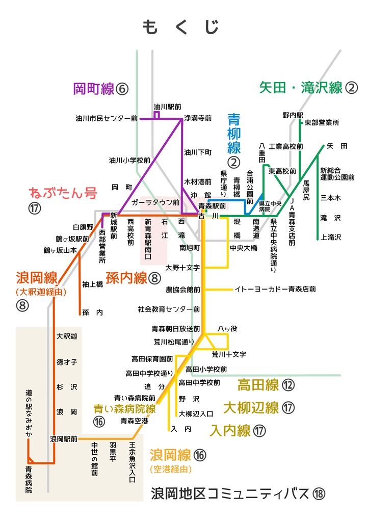 青森市内バス時刻表2019年冬版【拡張パック】