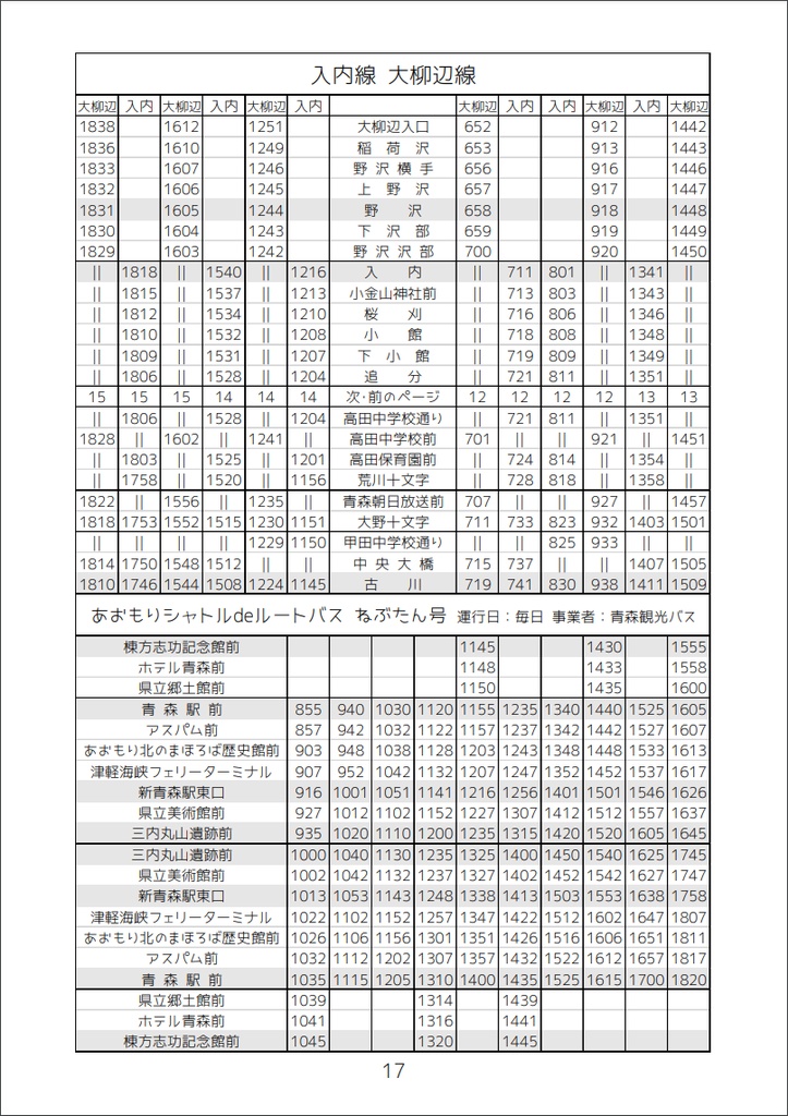 【電子版】青森市内バス時刻表2019年冬版【拡張パック】