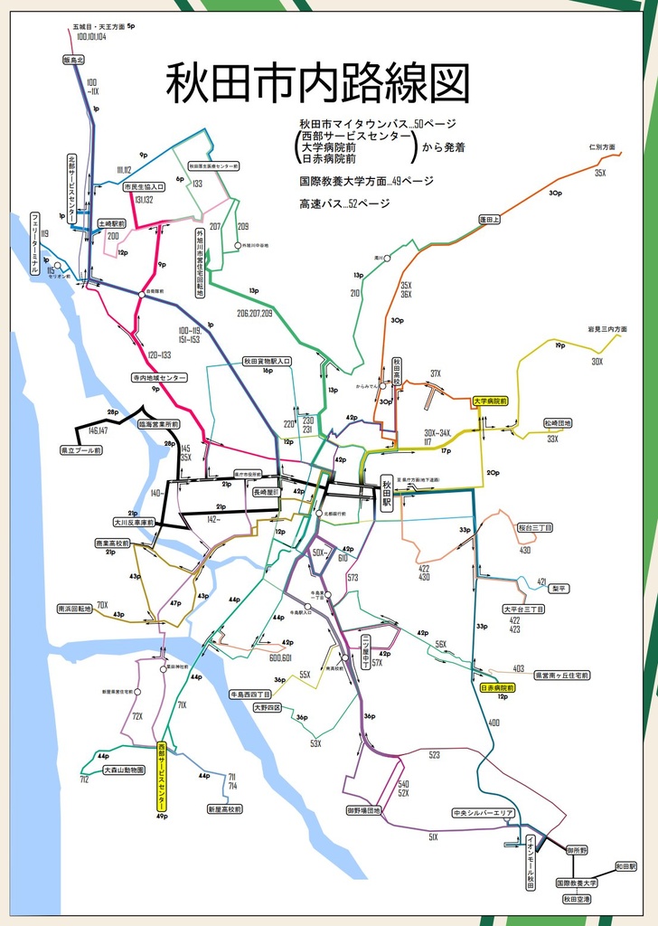 秋田中央交通時刻表 2021年10月改正版