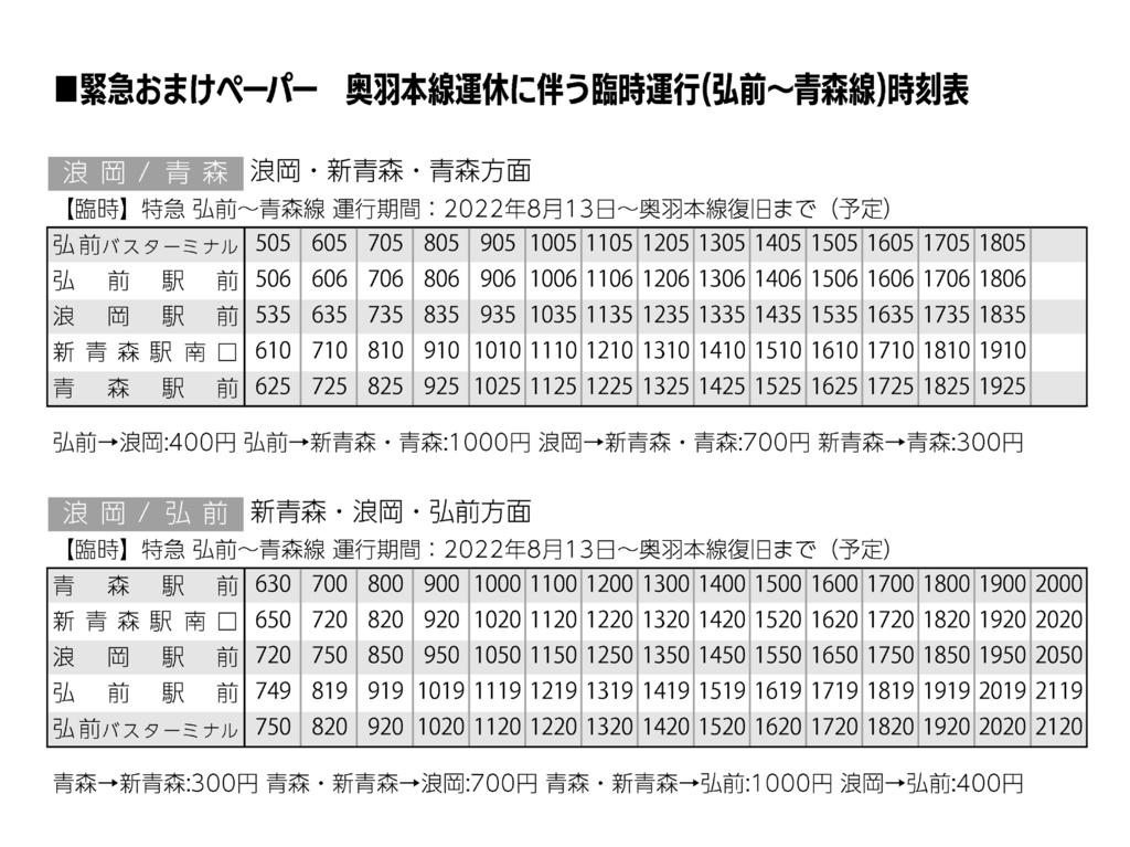 弘前 駅 安い バス 時刻 表