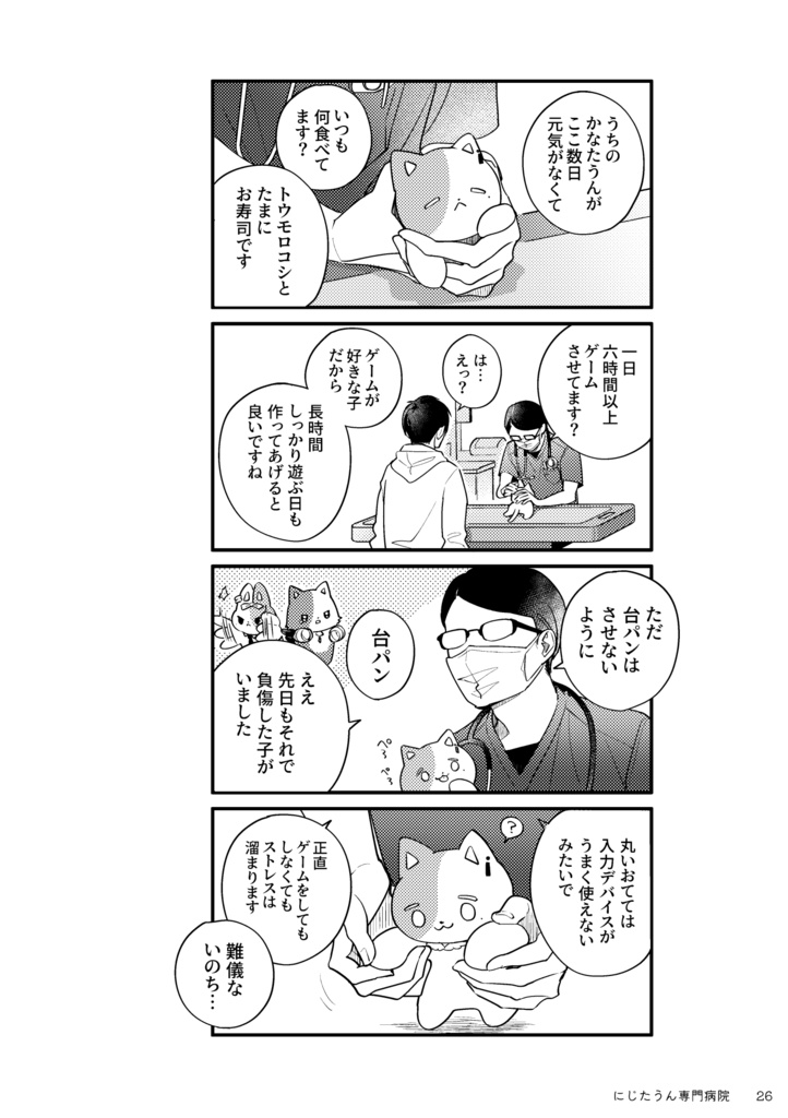 きょうもだいたいだいじょうぶ