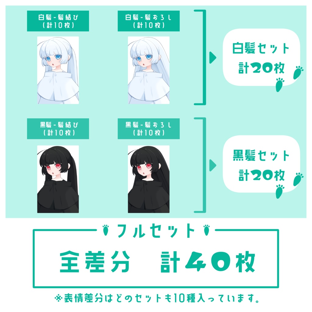 【立ち絵素材02】全身/少女/表情10種/髪型差分/色差分