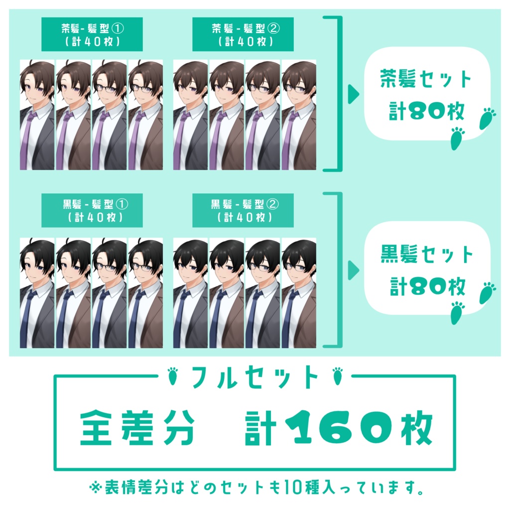 【立ち絵素材03】全身/男性/スーツ/表情10種/髪型差分/色差分/眼鏡差分