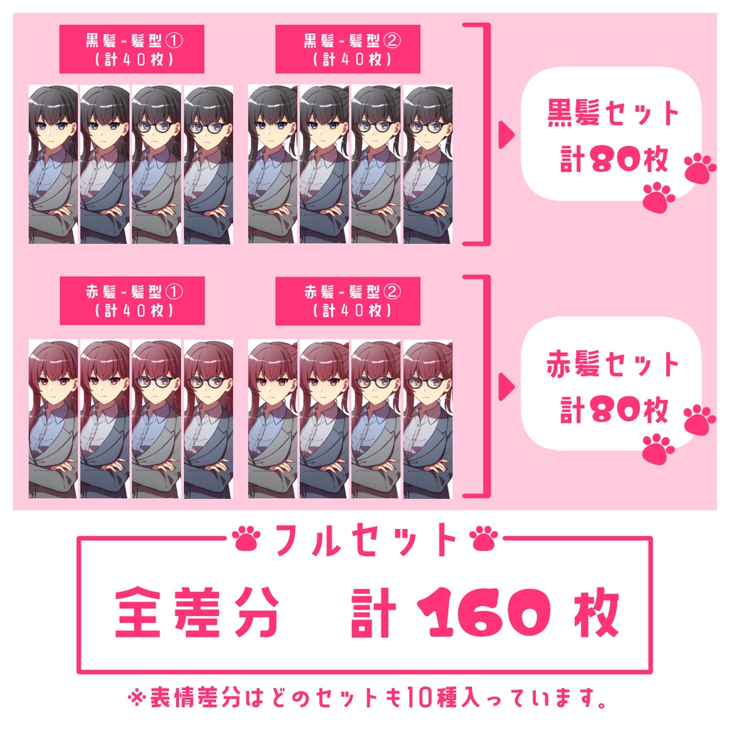 【立ち絵素材04】全身/女性/スーツ/表情10種/髪型差分/色差分/眼鏡差分