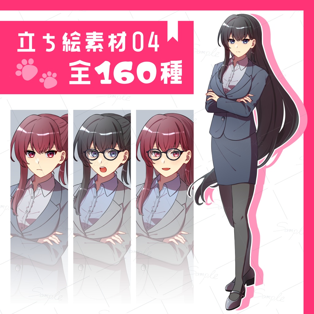 【立ち絵素材04】全身/女性/スーツ/表情10種/髪型差分/色差分/眼鏡差分
