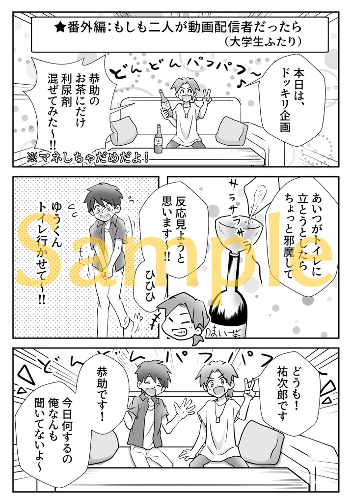 【R-15小スカBL漫画】【ダウンロードのみ】ゆうくんと恭助2