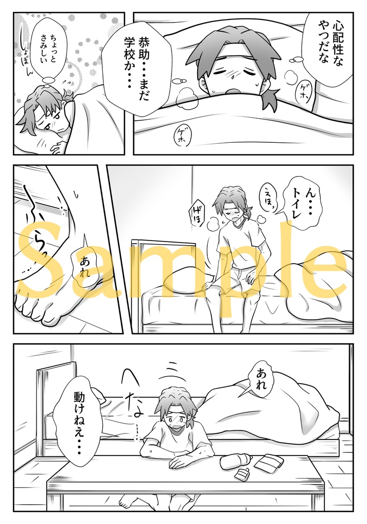 【R-15小スカBL漫画】【ダウンロードのみ】ゆうくんと恭助2