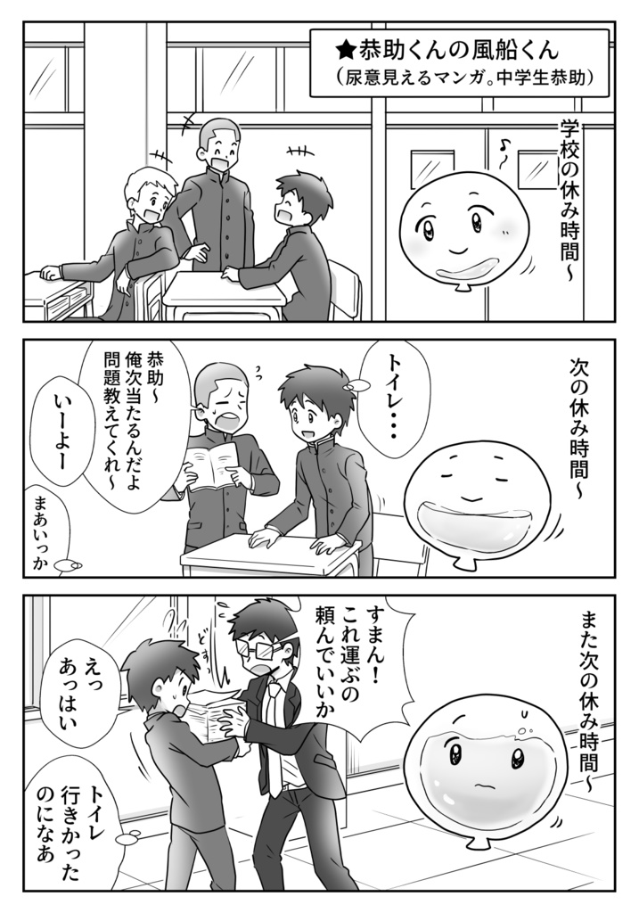 【R-15小スカBL漫画】【ダウンロードのみ】ゆうくんと恭助2