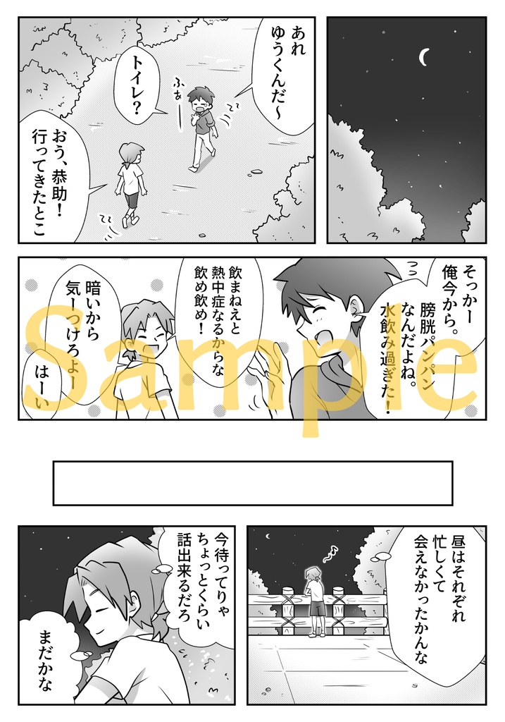 【R-15小スカBL漫画】【ダウンロードのみ】ゆうくんと恭助2
