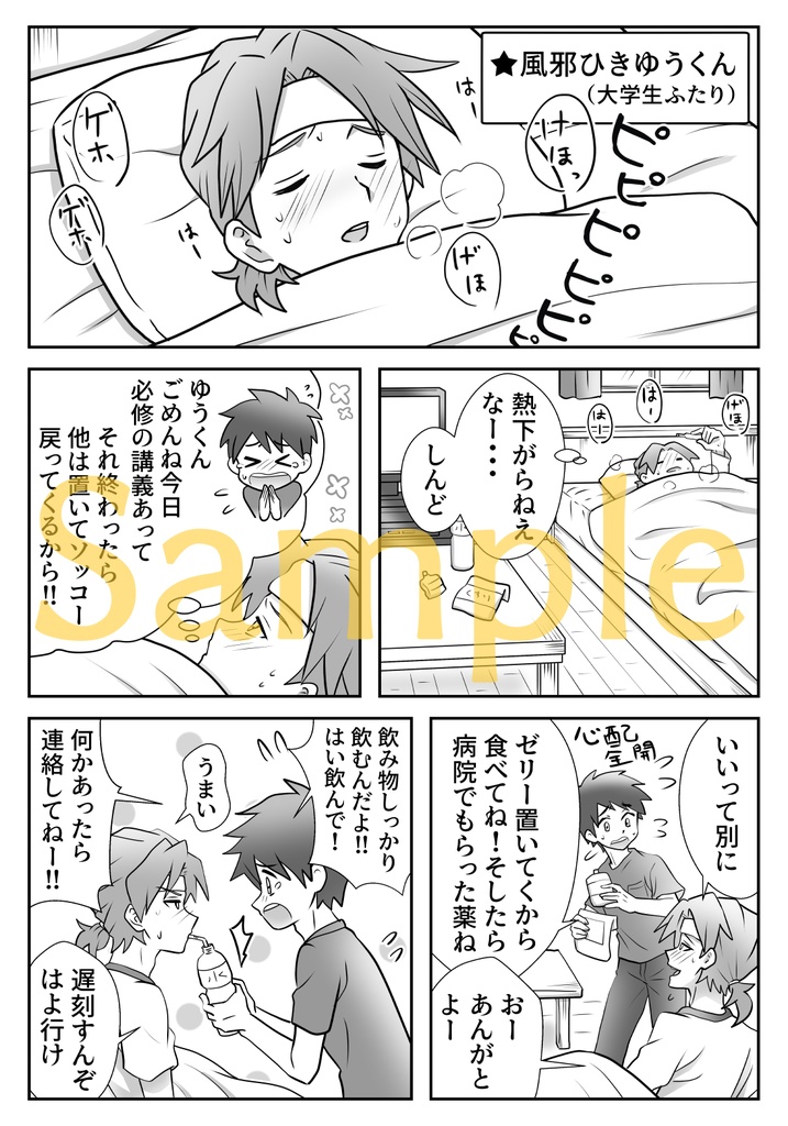 【R-15小スカBL漫画】【ダウンロードのみ】ゆうくんと恭助2