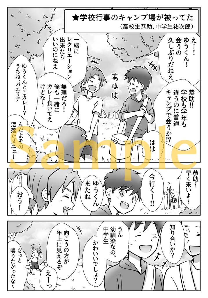 【R-15小スカBL漫画】【ダウンロードのみ】ゆうくんと恭助2