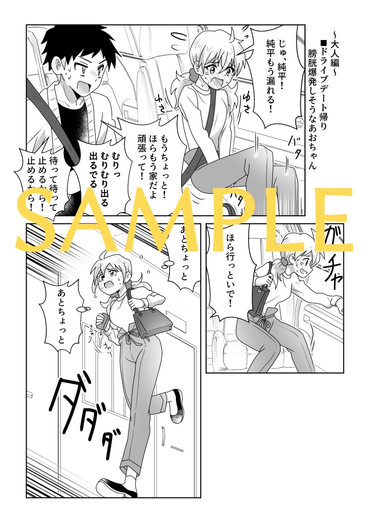 おトイレ我慢出来なくて泣いてるあおちゃんも可愛いよ!!