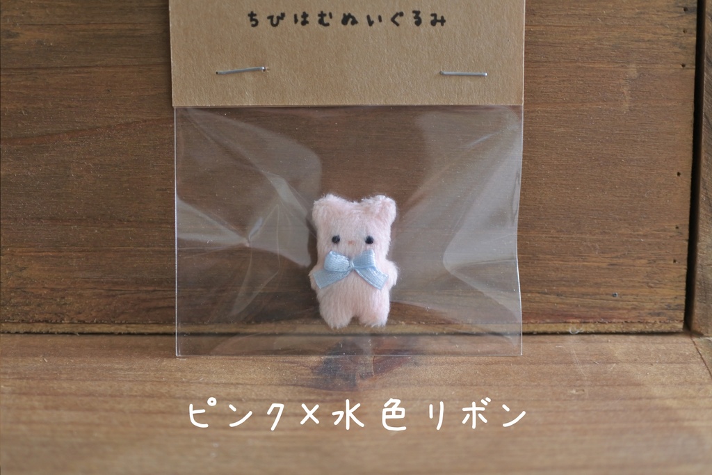 ちびはむぬいぐるみ