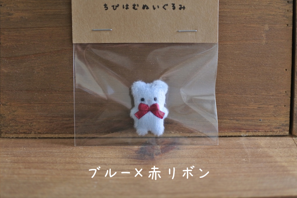 ちびはむぬいぐるみ