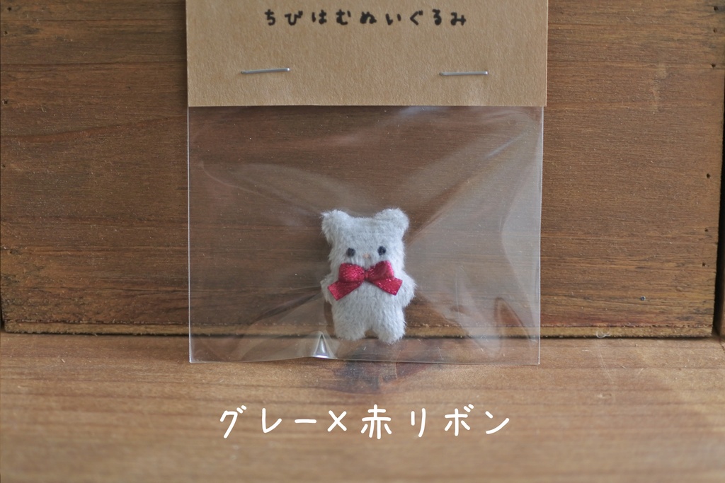 ちびはむぬいぐるみ