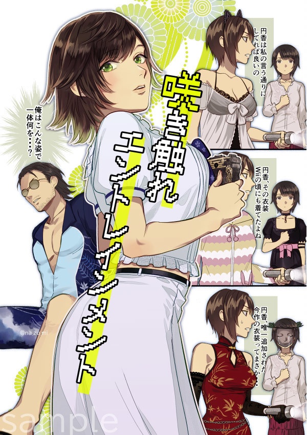 咲き触れエントレインメント
