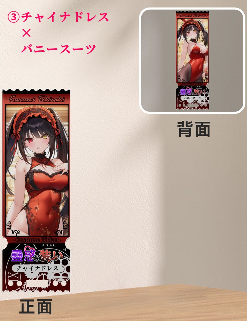 【時崎 狂三】コスプレチケット風アクリルブロック