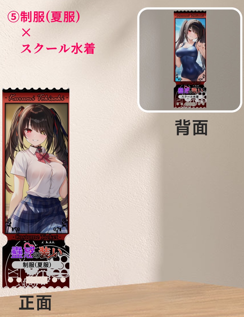 【時崎 狂三】コスプレチケット風アクリルブロック