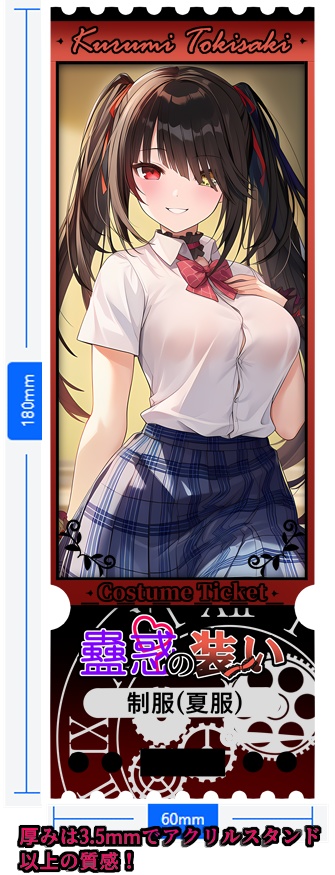 【時崎 狂三】コスプレチケット風アクリルブロック
