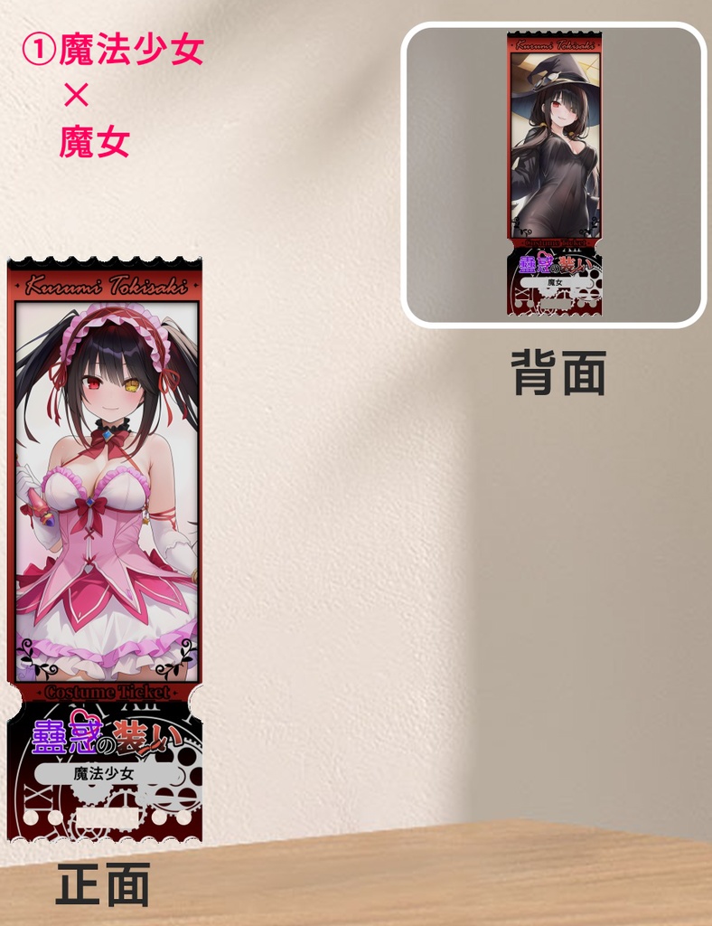 【時崎 狂三】コスプレチケット風アクリルブロック