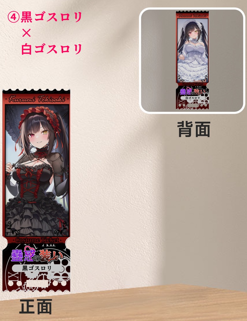 【時崎 狂三】コスプレチケット風アクリルブロック