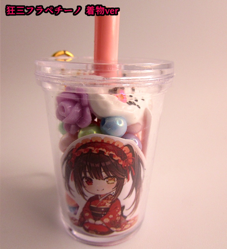 【時崎狂三】狂三フラペチーノ型キーホルダー 着物ver、マグネットステッカー付【ハンドメイド】
