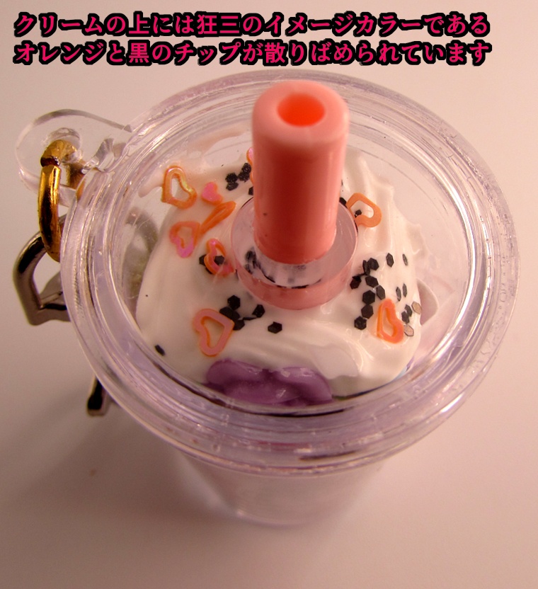 【時崎狂三】狂三フラペチーノ型キーホルダー 着物ver、マグネットステッカー付【ハンドメイド】