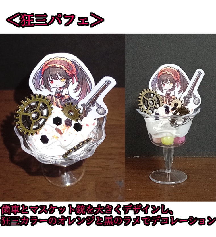 【時崎狂三】狂三パフェ ドレスver、トランプ風マグネット付【ハンドメイド】