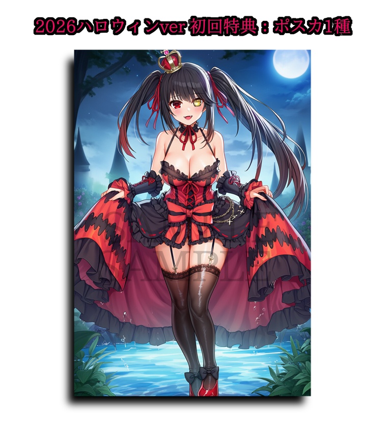 【時崎 狂三】ヴァンパイアver/バニーメイドver アクリルスタンド【予約】