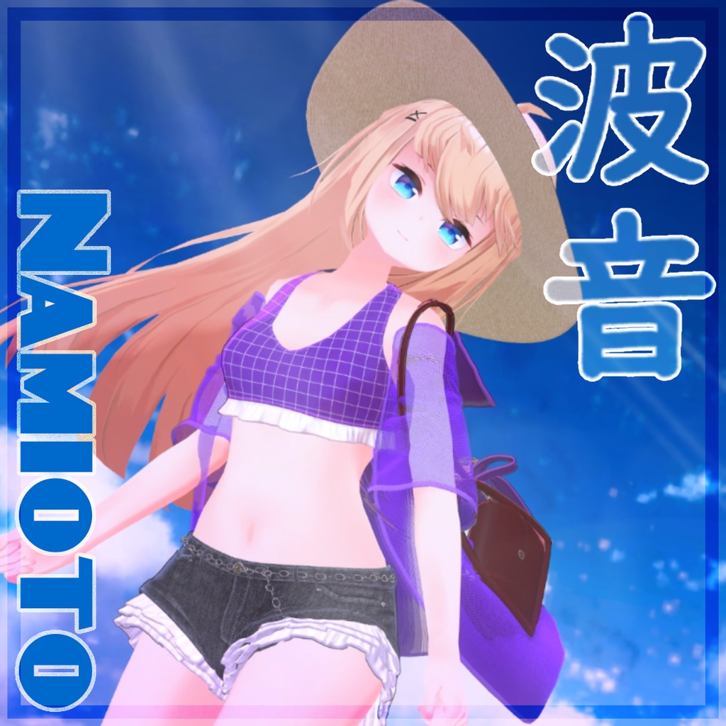 [リア-アリス(RearAlice)対応] RRC 波音(Namioto) 🏖️