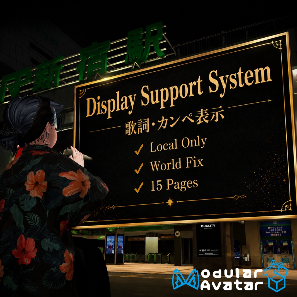 【VRChat】Display Support System(歌詞・カンペ表示)