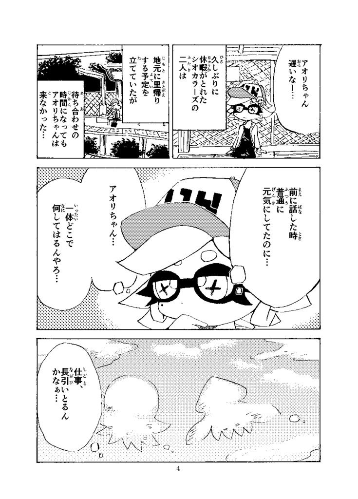 つれてってタコワサ【第2版】